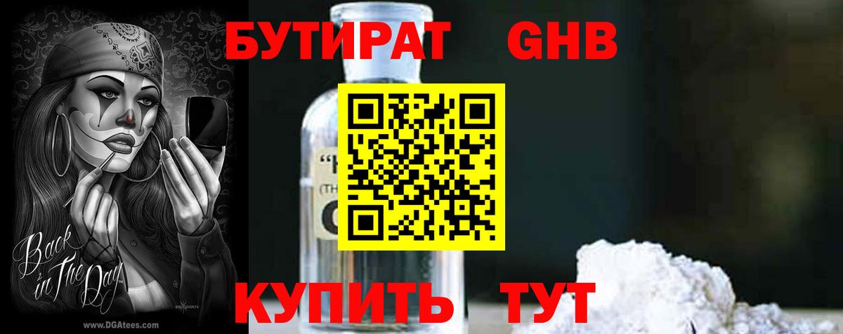 БУТИРАТ BDO  Вход с VPN  Бутират  Горячий Ключ 