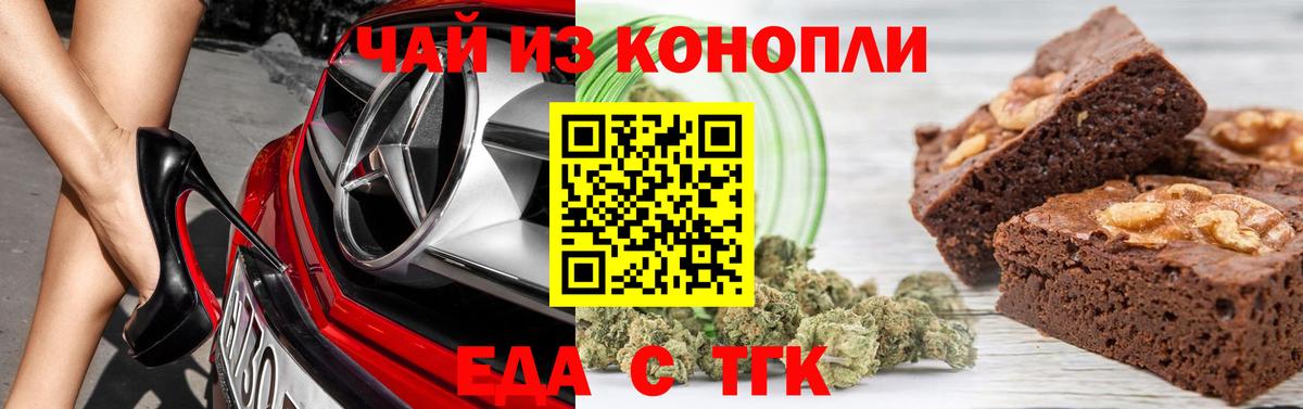 Еда ТГК марихуана  Вход с VPN  Горячий Ключ 