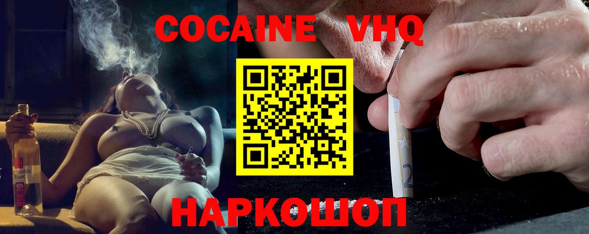 Горячий Ключ  COCAIN 97%  Кокаин  Вход с VPN 