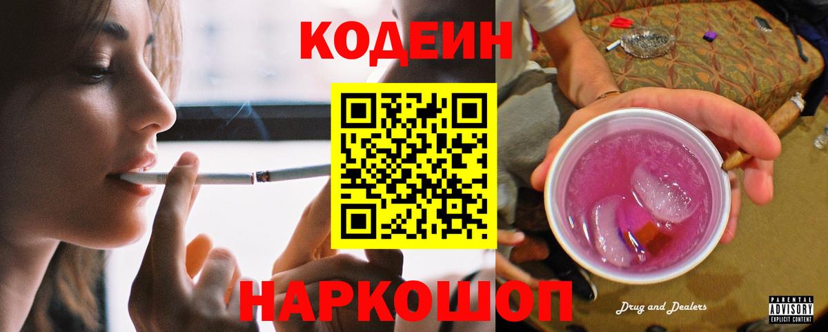 Горячий Ключ  Codein Purple Drank  Codein Purple Drank  Вход с VPN 
