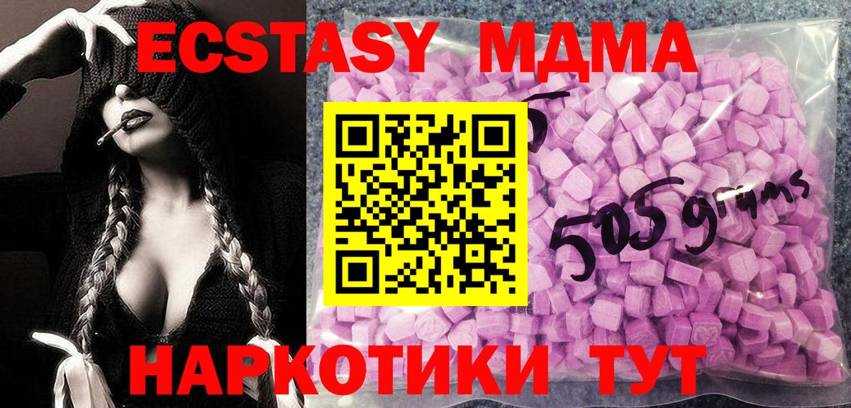 ЭКСТАЗИ 280 MDMA Горячий Ключ