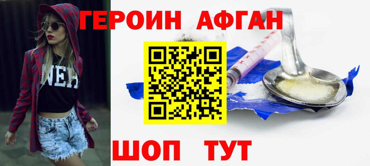 ГЕРОИН афганец  Героин  Горячий Ключ  Вход с VPN 