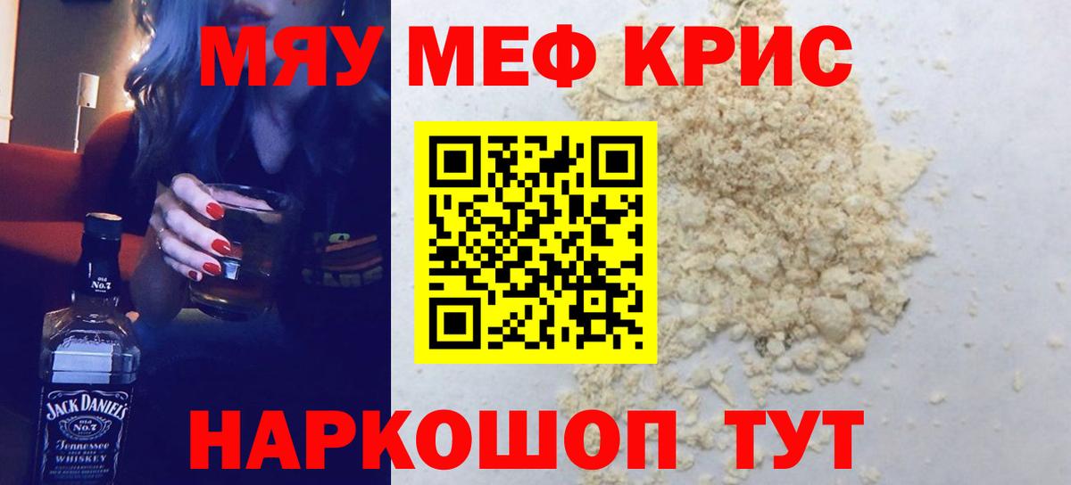 Меф мука  Вход с VPN  Горячий Ключ  МЯУ-МЯУ  МЯУ-МЯУ mephedrone 