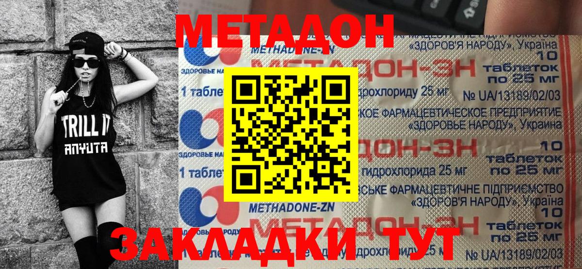 МЕТАДОН мёд  Метадон белоснежный  Горячий Ключ  Вход с VPN 